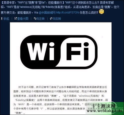 WiFi正确读法是“微费”