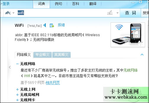 WiFi正确发音是['wai,fai]