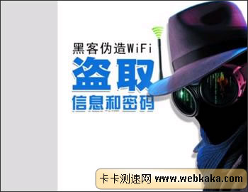 免费WiFi盗取用户密码