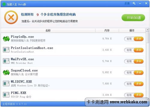 加速人生监控电脑网速