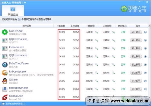 加速人生揪出占用网速的“元凶”
