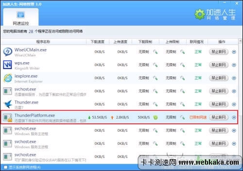 加速人生限制网速