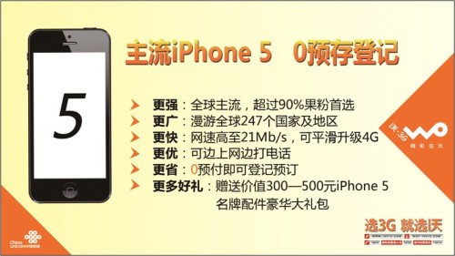 联通Iphone5预存登记