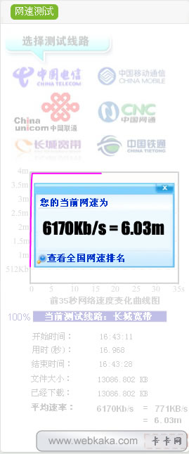 长城宽带网速测试 非常准