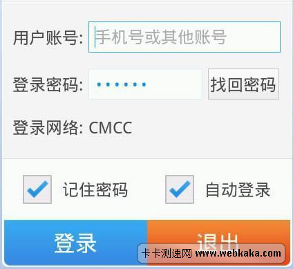 登录移动CMCC