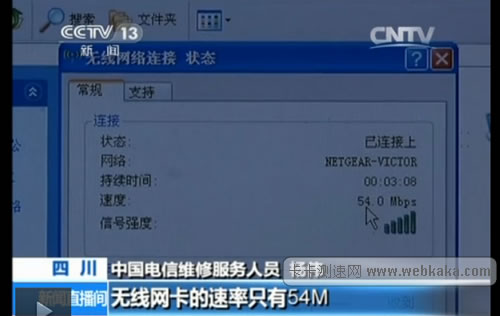 无线网卡的速率只有54Mbps