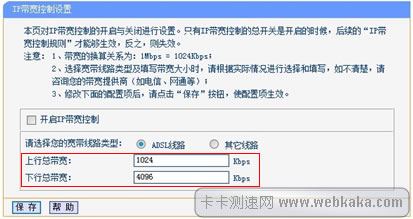 图1:TL-WR880N限速设置