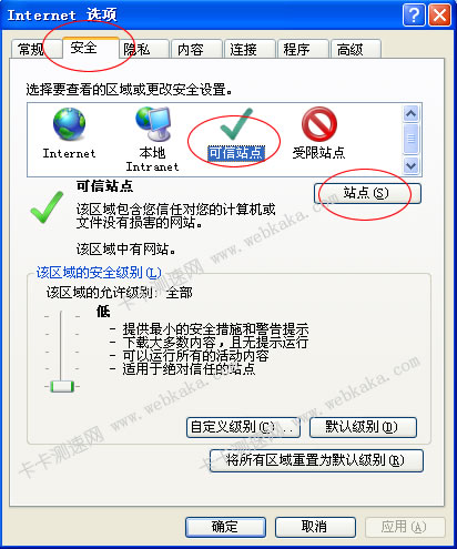 设置可信站点