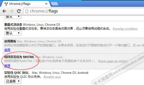 启用将网页另存为MHTML