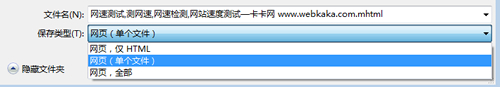 保存为单个文件即是MHTML