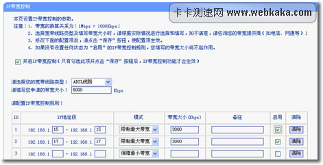 路由器管理局域网带宽
