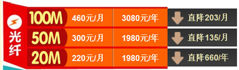 广州电信光纤宽带资费套餐