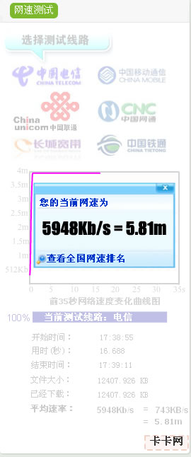 卡卡网速测试