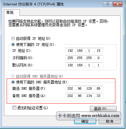 设置本地dns