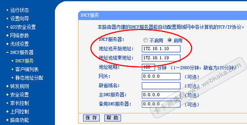 设置DHCP服务器