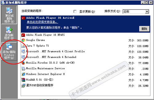 添加/删除Windows组件