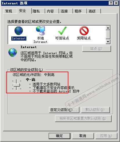 安全级别默认为“中-高”且可以更改