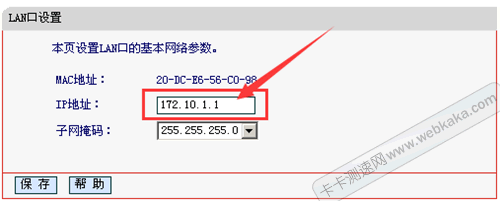 LAN口设置