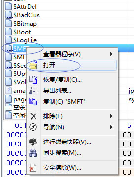 打开$MFT