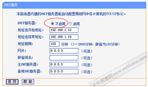 关闭DHCP