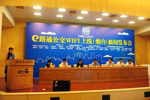 e路通公交WiFi上线(烟台)新闻发布会暨产品推介会现场