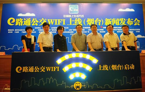 e路通公交WiFi上线(烟台)