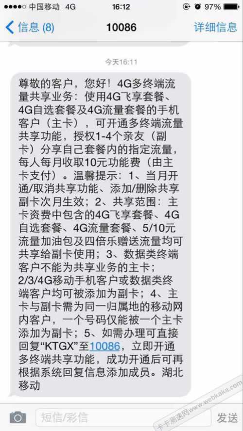 移动4G流量转赠要10元功能费