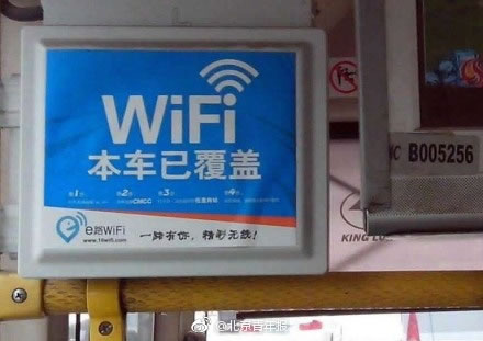 公交免费WiFi