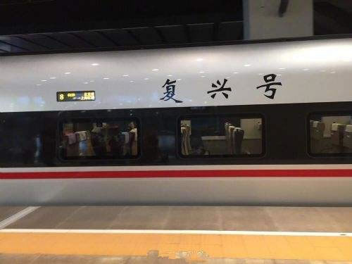 京沪高铁上的“复兴号”列车将提速至时速350公里