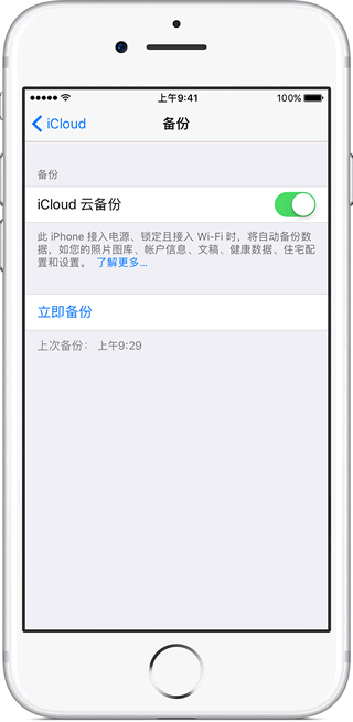 点击“iCloud 云备份”