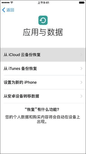 点击“从iCloud云备份恢复”