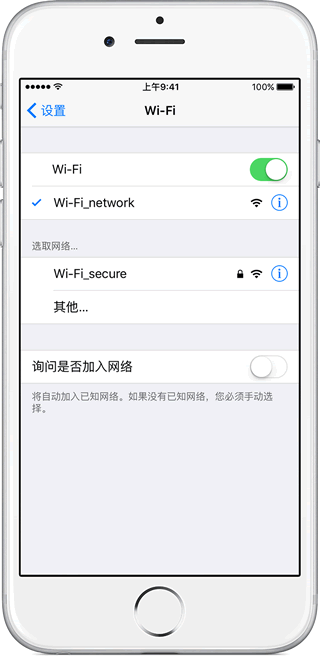 连接到开放的WiFi网络