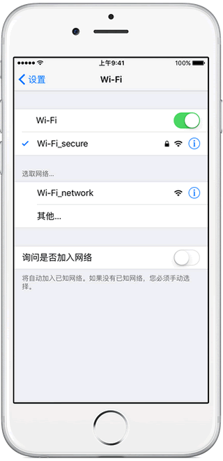 连接到安全的WiFi网络