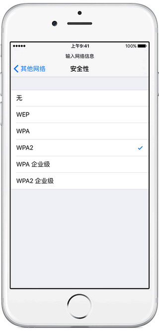 选取安全性类型（一般是WPA2）