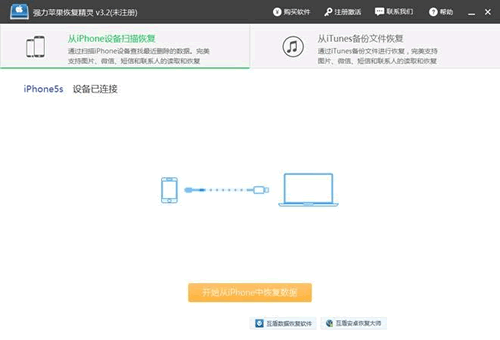 选择“开始从iPhone中恢复数据”