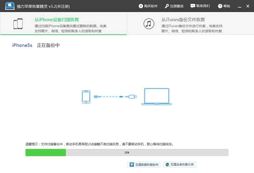 软件对设备数据进行备份并进行扫描