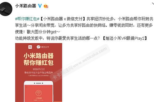 小米路由器共享WiFi可获红包