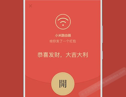 小米路由器共享WiFi可获红包