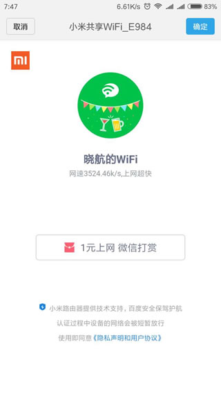 开启小米共享WiFi