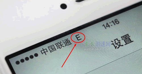手机信号栏E等字符的含义