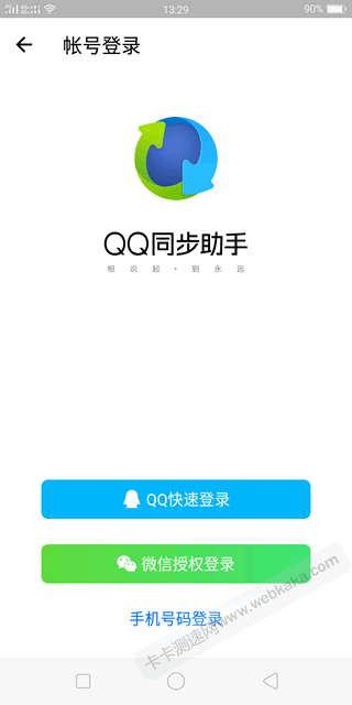 打开QQ同步助手