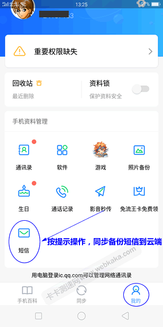 同步备份短信到云端