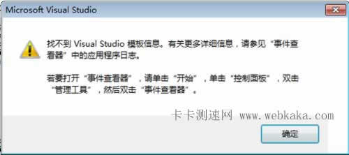 找不到 Visual Studio 模版信息