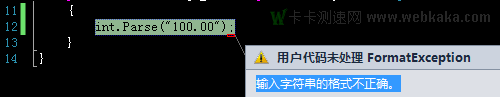 C# Parse小数提示FormatException:输入字符串的格式不正确