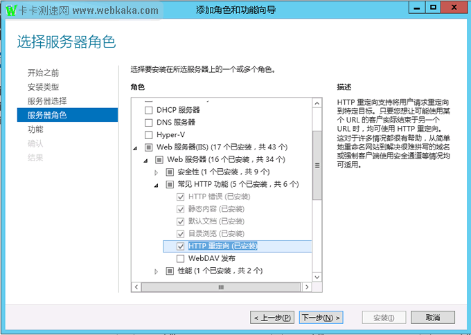 添加IIS时勾选“HTTP 重定向”