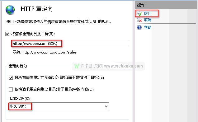 设置网站的“HTTP 重定向”属性