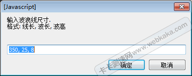 输入线长、波长、波高