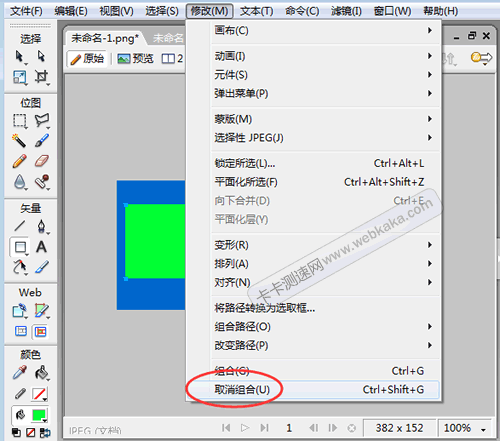 对矩形取消组合