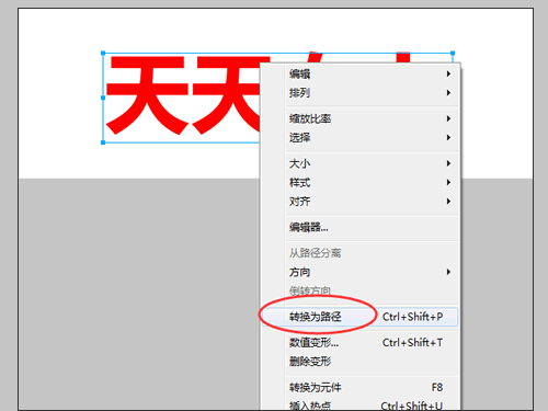 字体转换为路径