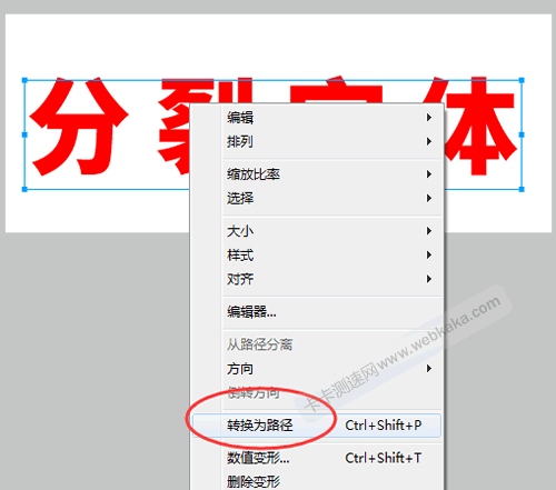 把字体转换为路径